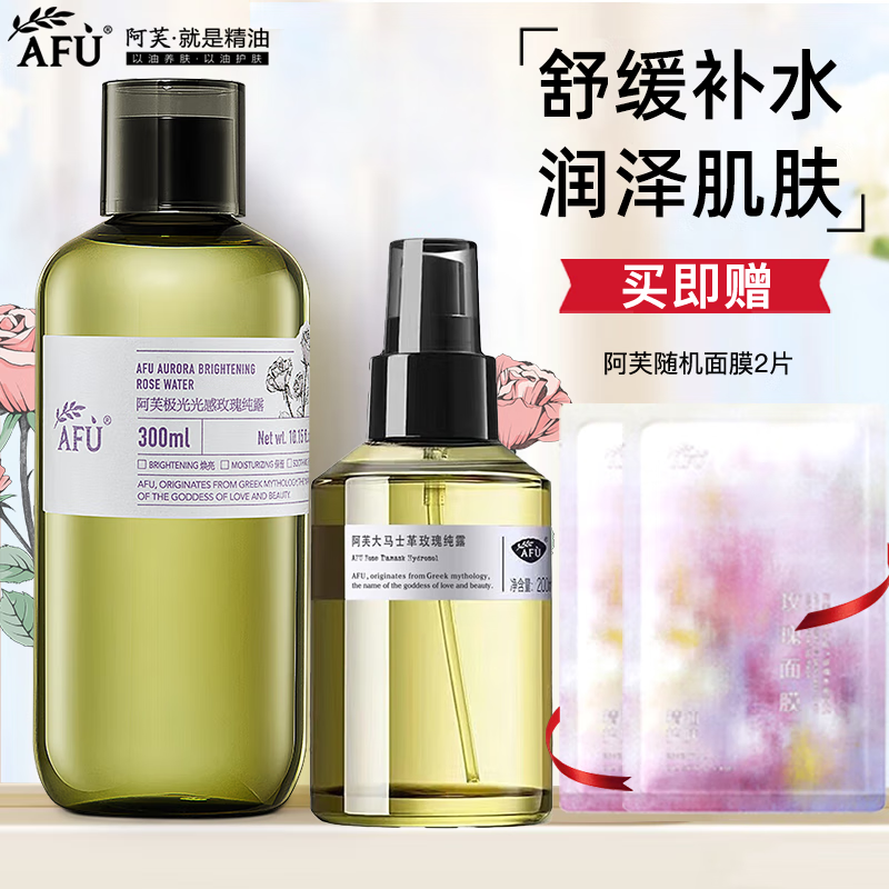 阿芙AFU大马士革玫瑰纯露 补水保湿滋润爽肤水喷雾光感护肤品圣诞礼物 玫瑰纯露300ml+125ml
