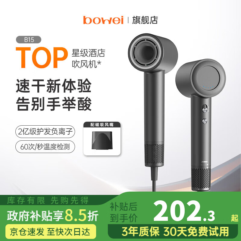 泊为（BOWEI）高速吹风机B15家用大风力速干负离子不伤发恒温低噪便携无叶电吹风筒情人节生日礼物星级酒店同款 B15太空灰 【星级酒店同款】