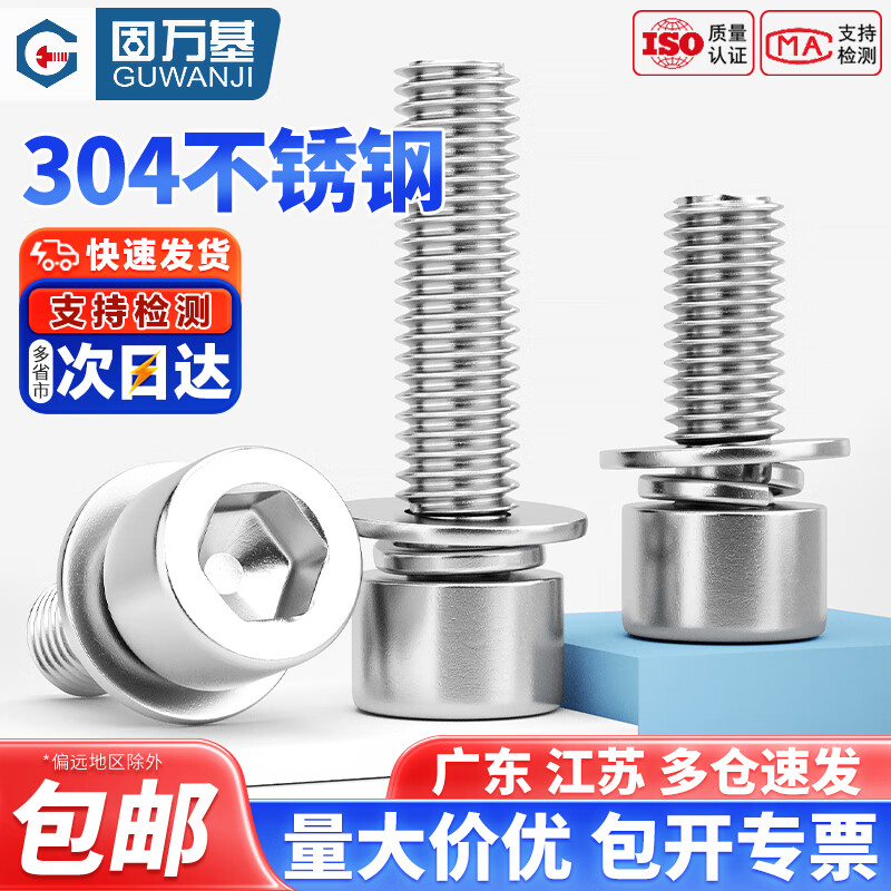 固万基（GUWANJI）304不锈钢GB70.1三组合螺丝钉内六角螺丝圆柱头垫片杯头组合螺钉 M3x10(50只)