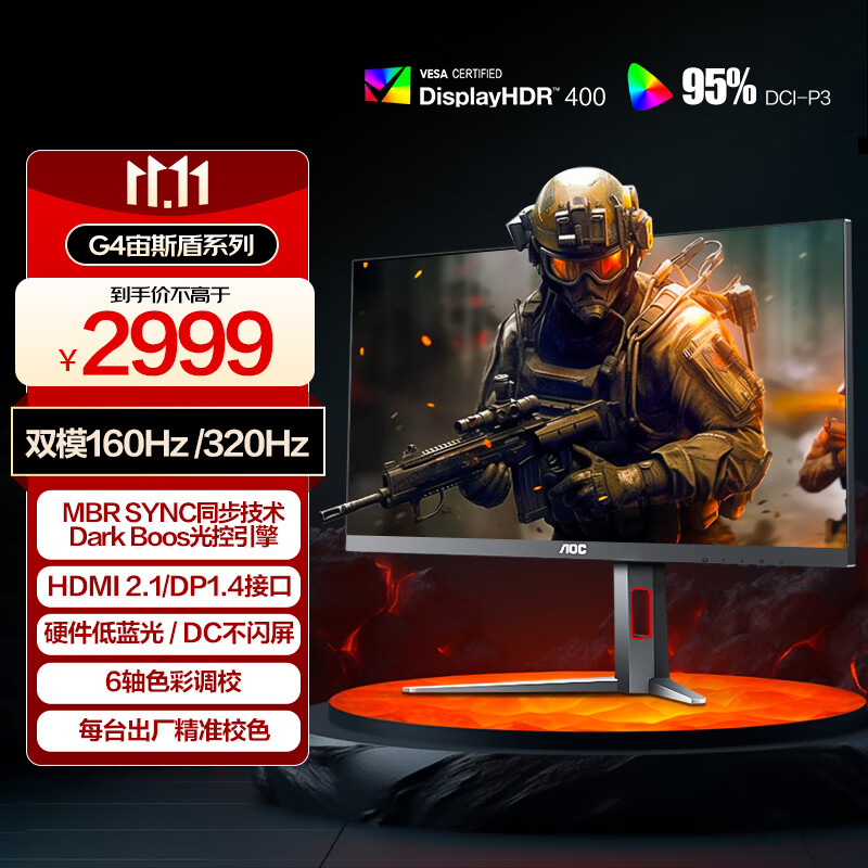 AOC 31.5英寸 4K160Hz双模320Hz HDR400 FastIPS 快速液晶1ms 硬件低蓝光 游戏电竞显示器宙斯盾U32G4