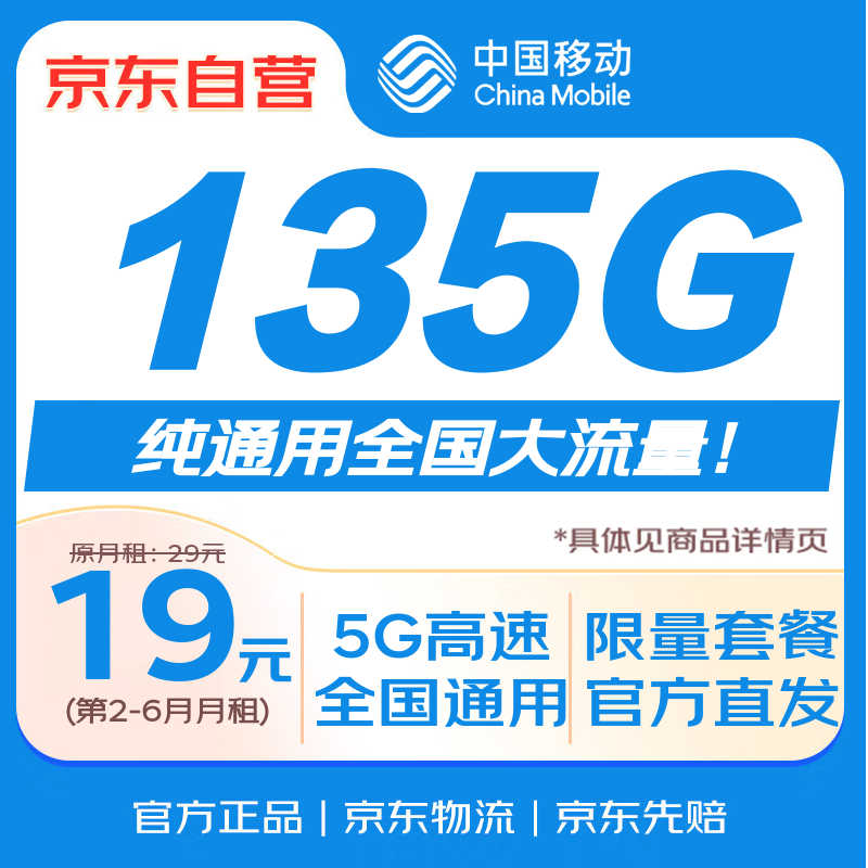 �й��ƶ�������19Ԫ135Gȫ��ͨ�õ�����5G�ֻ����绰��У԰���������ڷ�������������