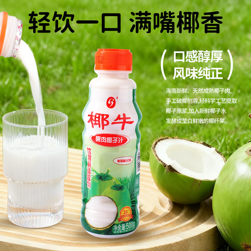 椰牛（yeniu）果肉椰子汁海南特产植物蛋白饮料经典大瓶整箱家用椰汁早餐减脂 500g*10瓶