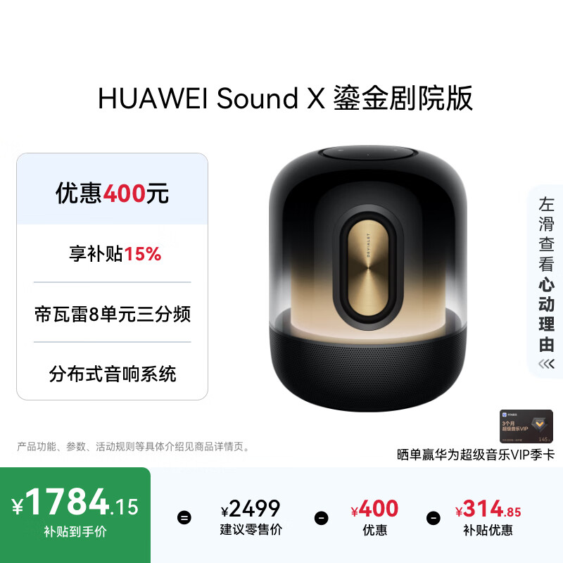 华为Sound X 鎏金剧院版 蓝牙音箱智能音响 家用桌面电脑音响 帝瓦雷8单元三分频 流光典藏 重低音炮