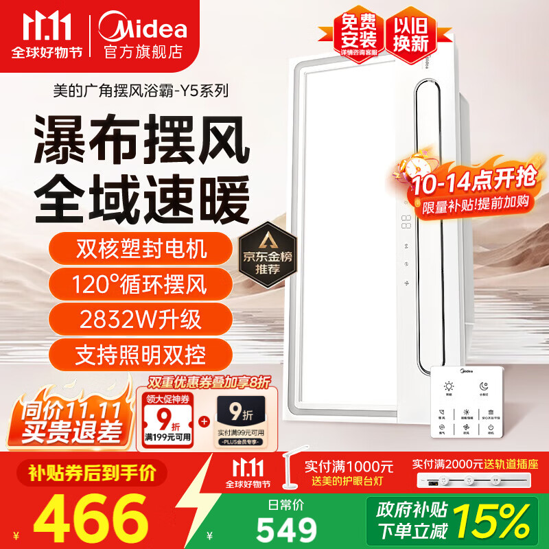 美的（Midea）浴霸暖风照明排气一体摆风速暖浴室取暖器卫生间灯集成吊顶Y5触摸