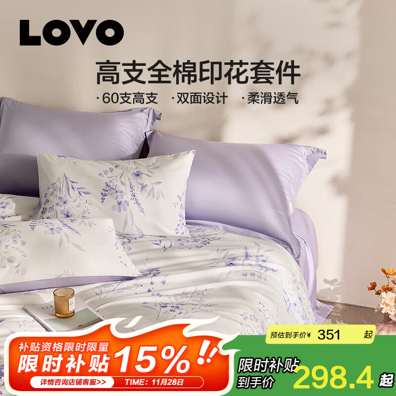 LOVO羅萊生活 100%純棉四件套60支新疆棉輕奢貢緞床上用品單雙人套件 【60S精梳棉】薇塔花園 1.2米 床單款 （被套150*215cm）