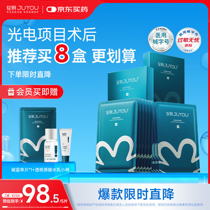 绽妍皮肤修护敷料I型：25g*2盒12片透明质酸钠械字号医美术后补水面膜