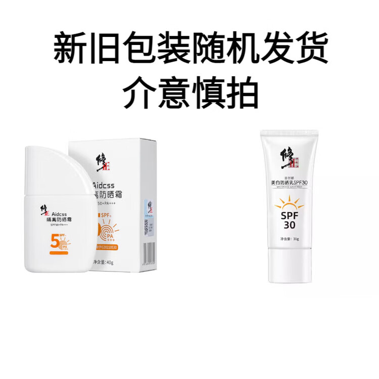修正防晒霜水感轻透防晒霜男女面部紫外线隔离修正药业防晒霜乳膏 新旧包装随机发货/30g/1瓶