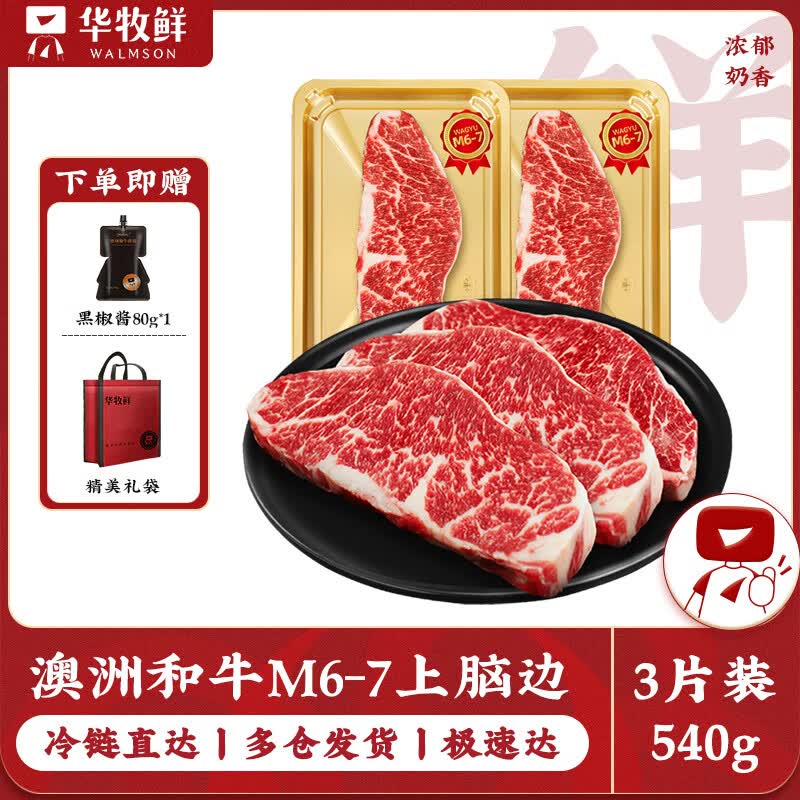 京东生鲜牛排推荐——2020双十一篇