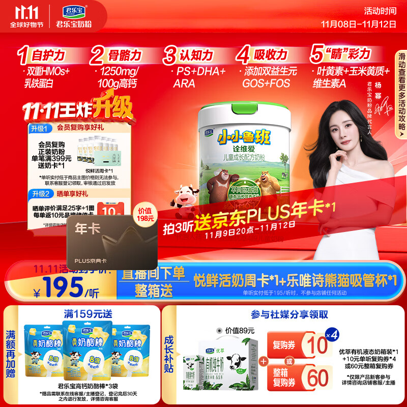 君乐宝小小鲁班诠维爱儿童配方奶粉4段（3周岁以上）800g听装 全面营养