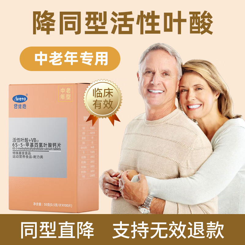 爱维她(Aiveta)活性叶酸中老年降高同型半胱氨酸甲基四氢维生素b6b12心血管白发 季度装100天【中老年活性叶酸】 100片*1盒