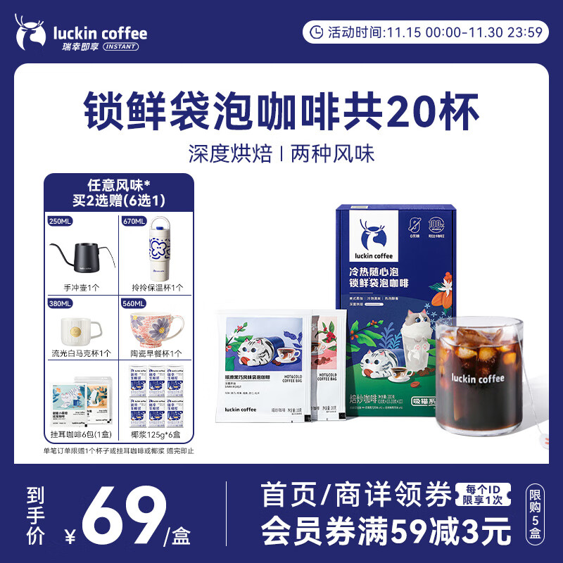 瑞幸咖啡冷萃0蔗糖袋泡咖啡混合装10g*20袋/盒冰美式黑咖啡粉深烘冷热可泡