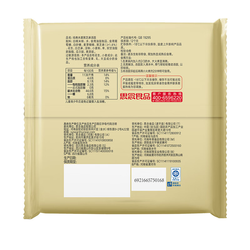 思念水磨黑芝麻汤圆大黄米汤圆早餐夜宵甜品点心小圆子小汤圆元宵 经典水磨黑芝麻汤圆120g