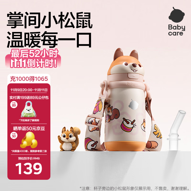 babycare儿童保温杯婴儿小松鼠宝宝1-3岁不锈钢吸管水杯壶学生上学450ml