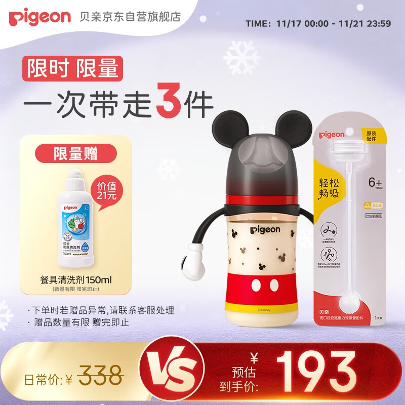 贝亲（Pigeon）PPSU双把手奶瓶套组 (240ml奶瓶 配L号奶嘴 重力球吸管配件) 6月+