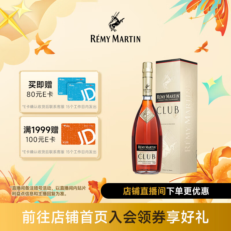 人头马（Remy Martin）优质香槟干邑白兰地 CLUB 1500mL 1瓶