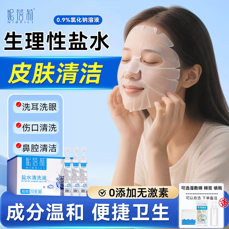 妮蓓莉生理性盐水婴儿洗鼻洗脸纹绣伤口ok镜湿敷小支15ml医用生理盐耳洞 500ml(3瓶）送湿敷棉+棉签1份