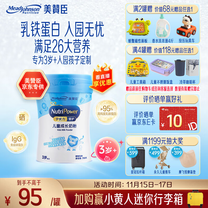 美赞臣学优力营护儿童成长奶粉4段700g 【乳铁蛋白 升级三重保护】