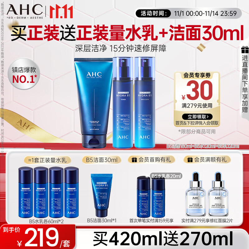 AHC B5玻尿酸水乳洁面护肤品套装补水保湿生日礼物送女友