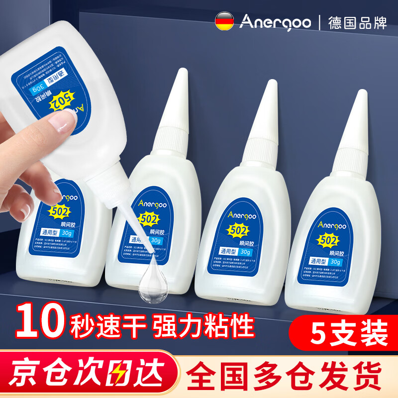 ANERGOO 安尔固502胶水强力胶京东自营万能胶 透明无痕胶粘鞋补鞋金属陶瓷木头塑料模型专用胶瞬干快干胶 5支装