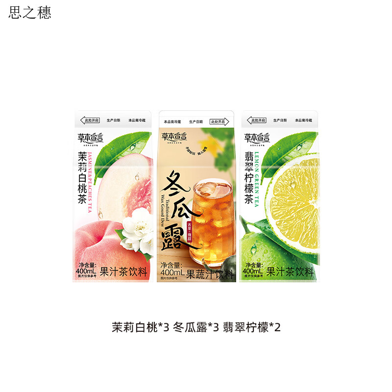 橙寶果汁茶茉莉白桃網(wǎng)紅檸檬茶冷飲料冬瓜茶400ml*8盒裝 茉莉白桃*3+冬瓜露*3+翡翠檸檬*2