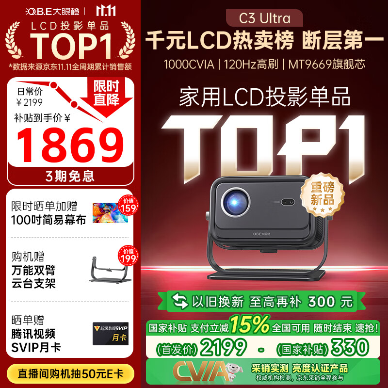 大眼橙C3 Ultra云台投影仪家用真1080P便携投影机智能家庭卧室影院 国家补贴（1000CVIA MT9669）9月新品