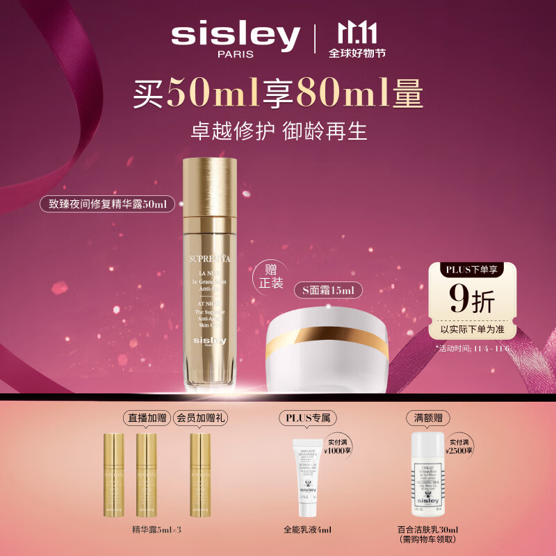 希思黎（Sisley）致臻夜间修复精华露50ml淡纹护肤品套装送女友七夕情人节礼物