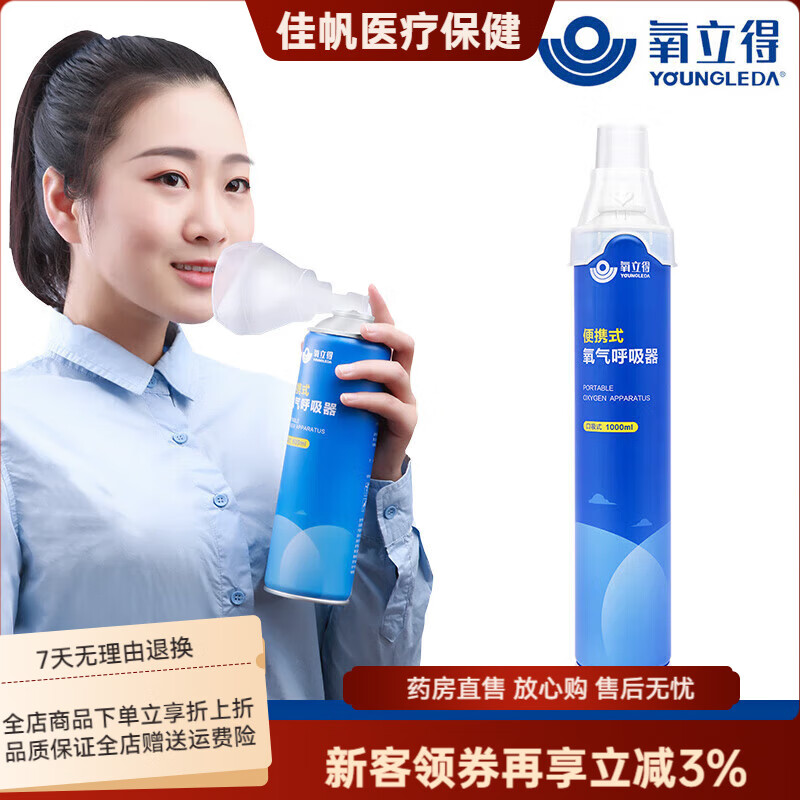 氧立得家用吸氧機(jī)老人醫(yī)用制氧機(jī)氧氣瓶家用孕婦吸氧隨身便攜式小型戶外 1000ml面罩直吸款1瓶裝