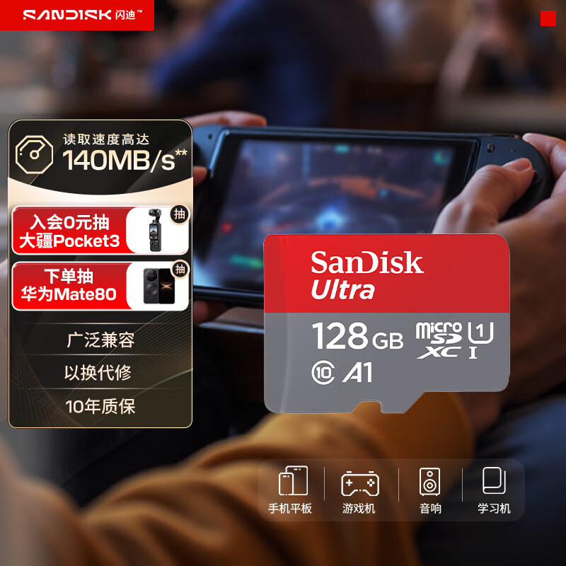 闪迪（SanDisk）128GB TF（MicroSD）内存卡 A1 U1 C10 至尊高速移动版存储卡 读速140MB/s 手机平板游戏机内存卡