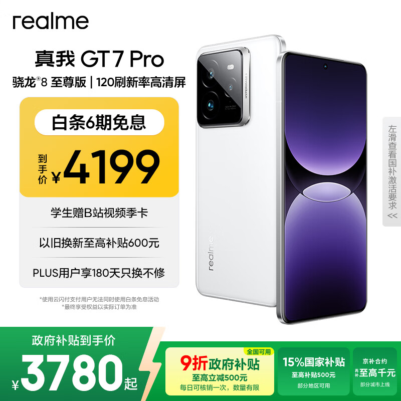 realme/ GT7 Pro ֻ  16+1T 2890.52Ԫ