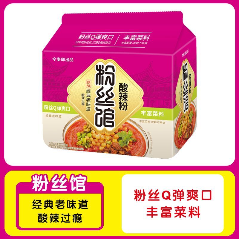 今麥郎酸辣粉光華粉絲館袋裝方便面粉絲夜宵免煮速食懶 5袋 【粉絲館】酸辣粉 97g
