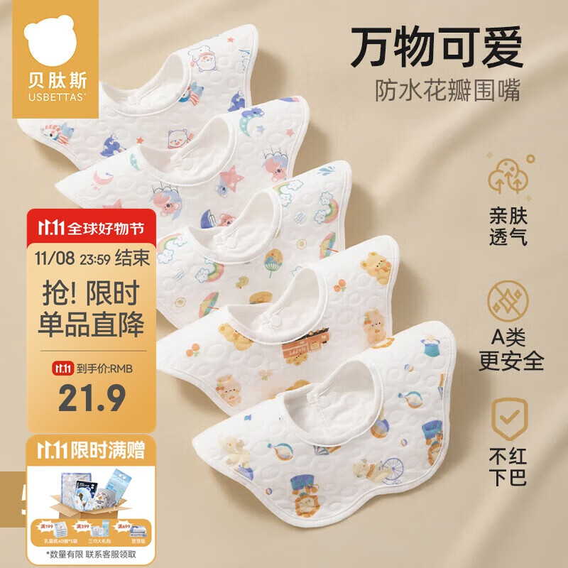 贝肽斯婴儿围嘴新生儿防水围兜亲肤透气360度旋转吃饭宝宝口水巾 5条装
