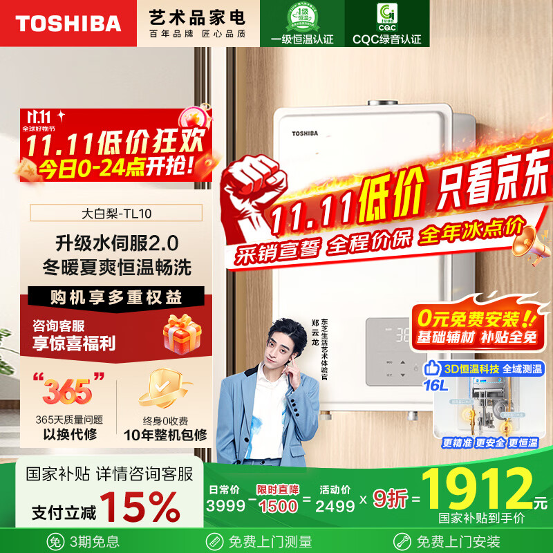 toshiba/��֥ ��ˮ�� ��Ȼ��ˮ�ŷ� 16�� JSQ30-TL10 