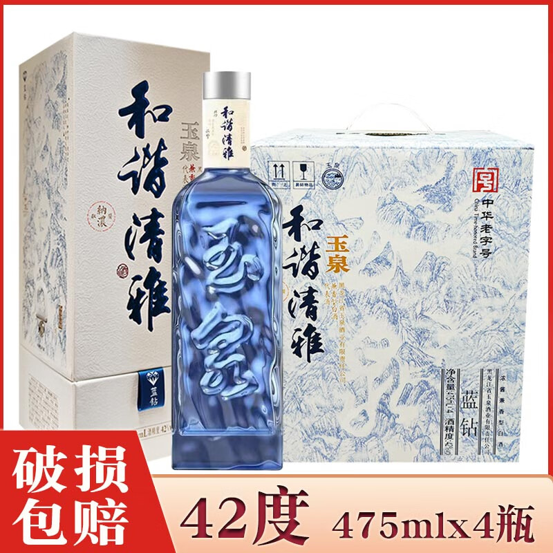 玉泉酒和谐清雅蓝钻42度/52度 浓酱兼香型白酒 玉泉方瓶礼盒 酒厂直供 42度 475mL 4瓶