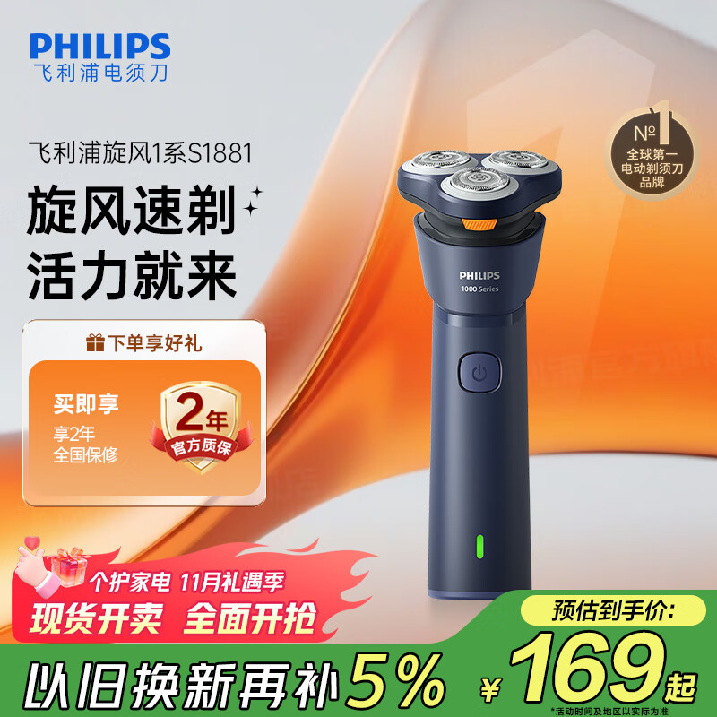 199元 飞利浦（PHILIPS）自营剃须刀 - 线报酷