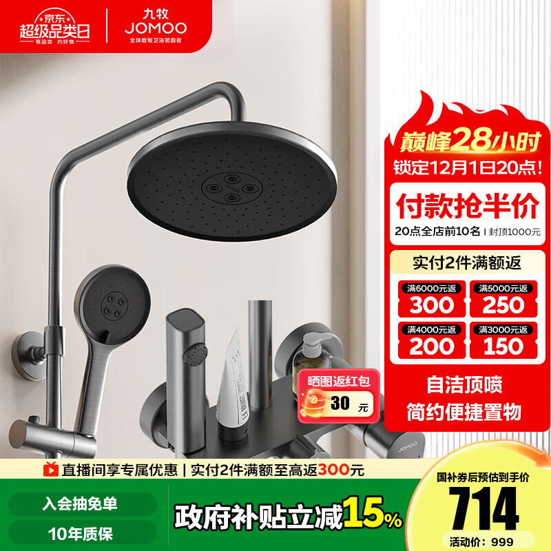 九牧（JOMOO）花洒淋浴套装淋浴喷头全自动除垢喷枪淋浴器 36647【枪灰】