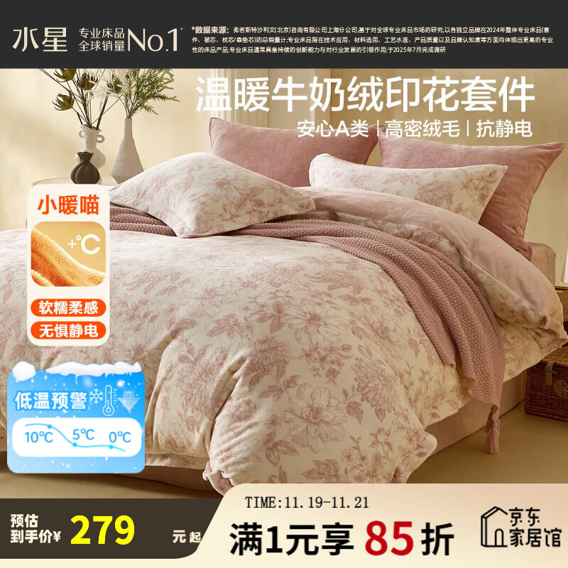 水星家纺四件套 暖绒牛奶绒四件套 秋冬加厚保暖抗静电套件 被套床单枕套 花海田园【牛奶绒&抗静电】 1.5床 床单款 （被套200*230cm）