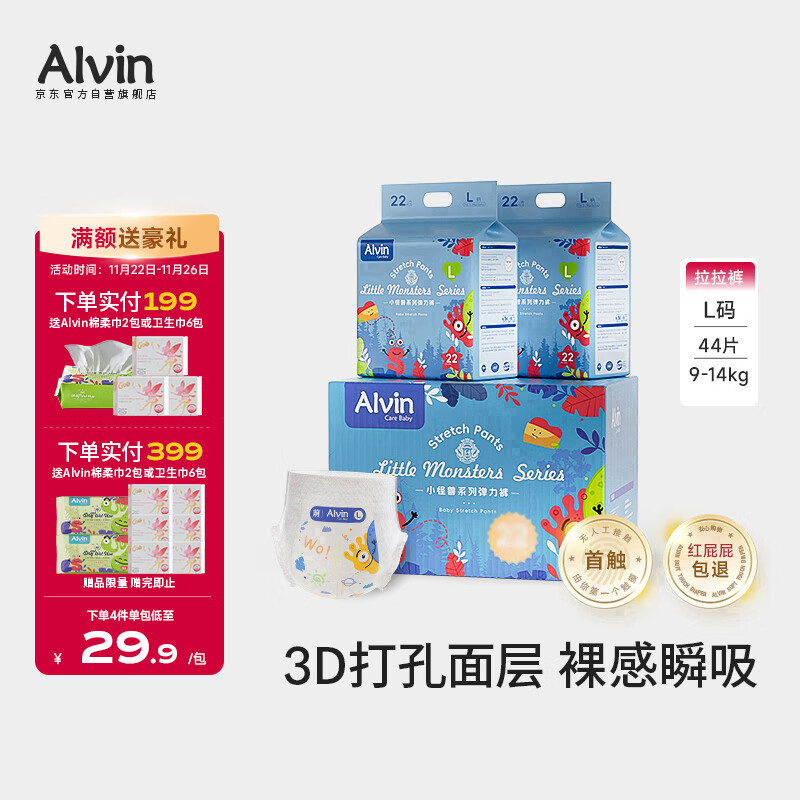 艾薇儿Alvin小怪兽轻薄裸感拉拉裤L码22片×2包瞬吸干爽薄款透气夏天