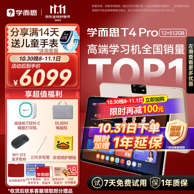 学而思2025重磅新品T4旗舰款  AI学习机 护眼大屏 全学段 小初高 校内同步 支持deepseek 13.2英寸 T4 Pro(12+512G)含全功能保护套