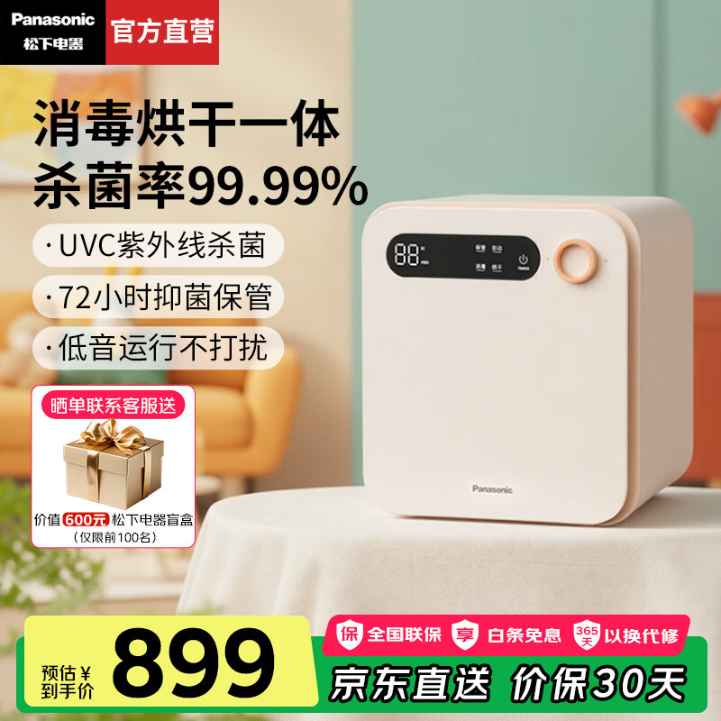 松下（Panasonic）母婴幼儿紫外线消毒柜奶瓶家用消毒器烘干一体机杀菌宝宝专用CS20 22L【紫外线消毒+杀菌+烘干】