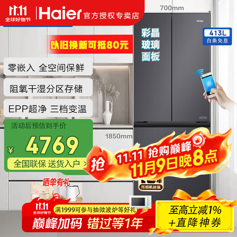 海尔冰箱零嵌入法式多开门413升和美系列超薄700mm一级双变频风冷无霜全空间保鲜母婴家用电冰箱 星蕴银阻氧干湿分储+三