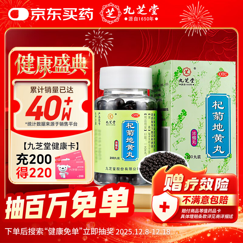 九芝堂 杞菊地黄丸（浓缩丸）200丸 滋肾养肝用于肝肾阴亏眩晕耳鸣羞明畏光迎风流泪视物昏花