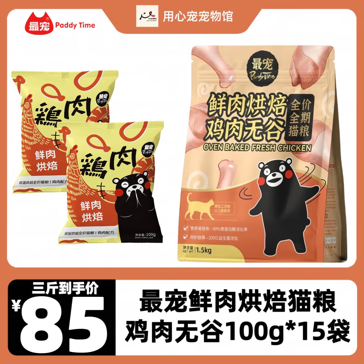 最寵寵貓糧15kg鮮肉低溫烘焙糧全價(jià)無谷全期貓干干糧成幼貓咪主食0谷 寵雞肉低溫烘焙貓糧 1500g100g*15袋