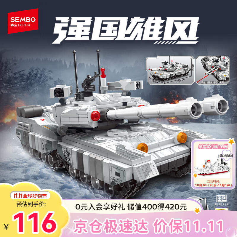 森宝积木军事拼装坦克玩具四合一收藏模型男孩生日礼物 天启坦克