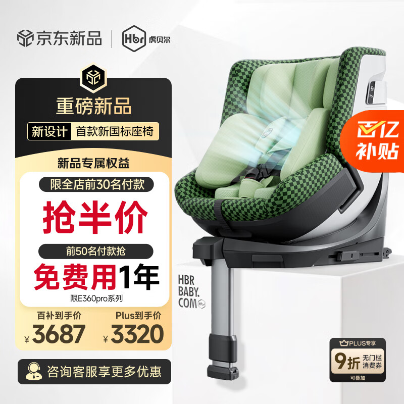 虎贝尔（HBR）E360pro新国标儿童安全座椅汽车用0-12岁i-Size棋盘格绿智能循风