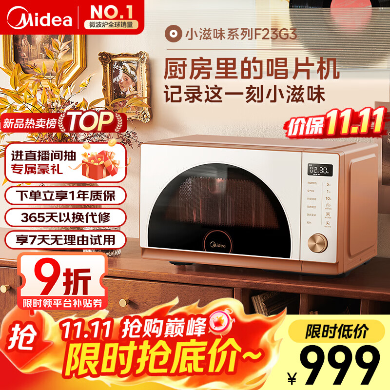 美的（Midea）小滋味微烤炸一体机家用变频台式微波炉烤箱空气炸不锈钢内胆一级能效古典风23L（F23G3）