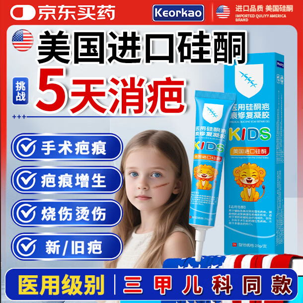 KEORKAO美国进口疤克巴克祛疤膏儿童去疤痕修复凝胶小孩专用除去疤膏手术