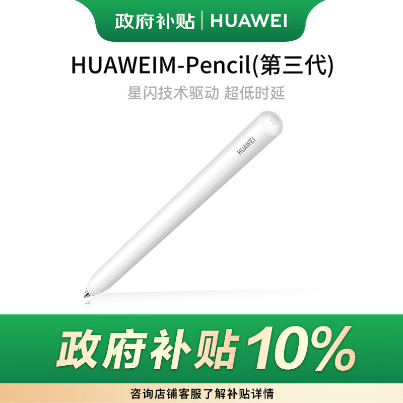 ΪHUAWEIM-Pencil Ϊд ʱ ѩ 389Ԫ