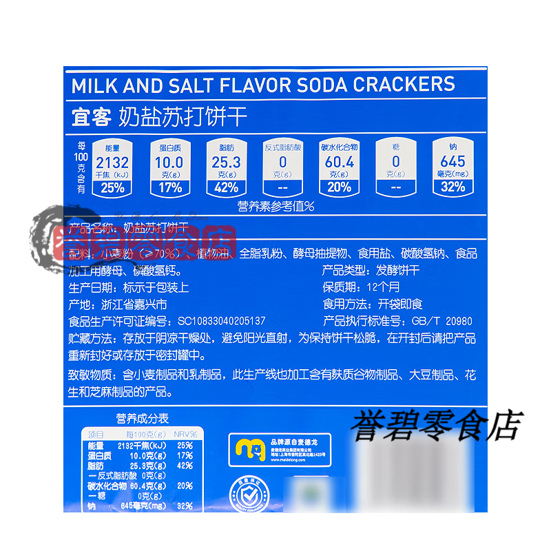 麦德龙宜客芝麻苏打饼干880g110*8包独立包装咸香薄脆 宜客芝麻 宜客奶盐味苏打饼干1.17kg