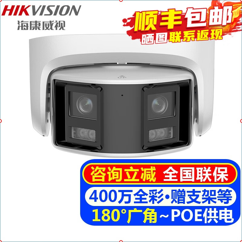 海康威视（HIKVISION）双摄监控摄像头室内外家用180度广角 400万高清全彩夜视POE网络摄像机户外手机远程监控