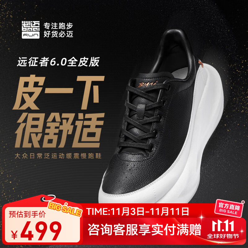 必迈（bmai）2025秋季新款远征者6.0全皮版专业跑鞋厚底男女款慢跑鞋头层牛皮 黑白色 41